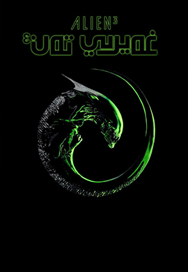 غەيرىي تەن 3